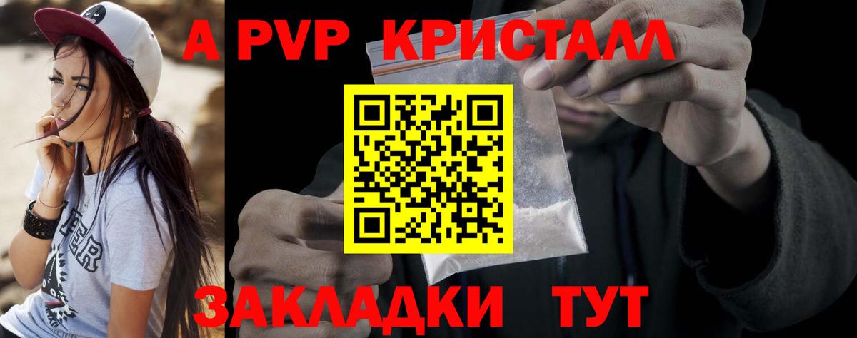 где продают наркотики  Вход с VPN  A PVP VHQ  Alpha-PVP крисы CK  Туапсе  A PVP СК 