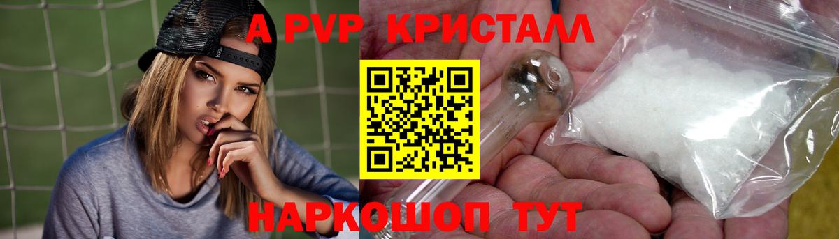A-PVP Соль Туапсе
