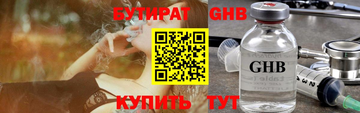 БУТИРАТ вода  Вход с VPN  Туапсе 