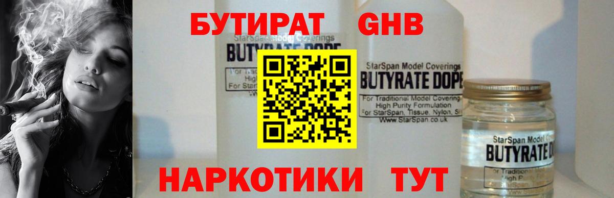 Бутират жидкий экстази Туапсе