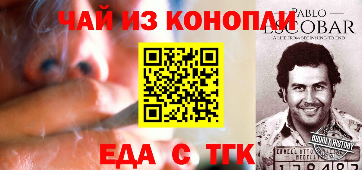 Еда ТГК конопля Туапсе
