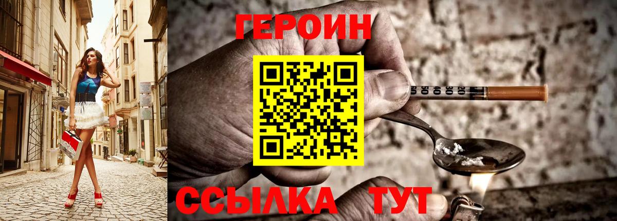 ГЕРОИН герыч  Героин  Туапсе  Вход с VPN 