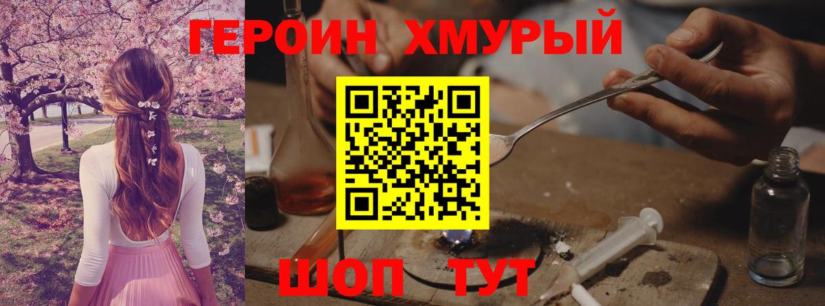 ГЕРОИН Афган Туапсе