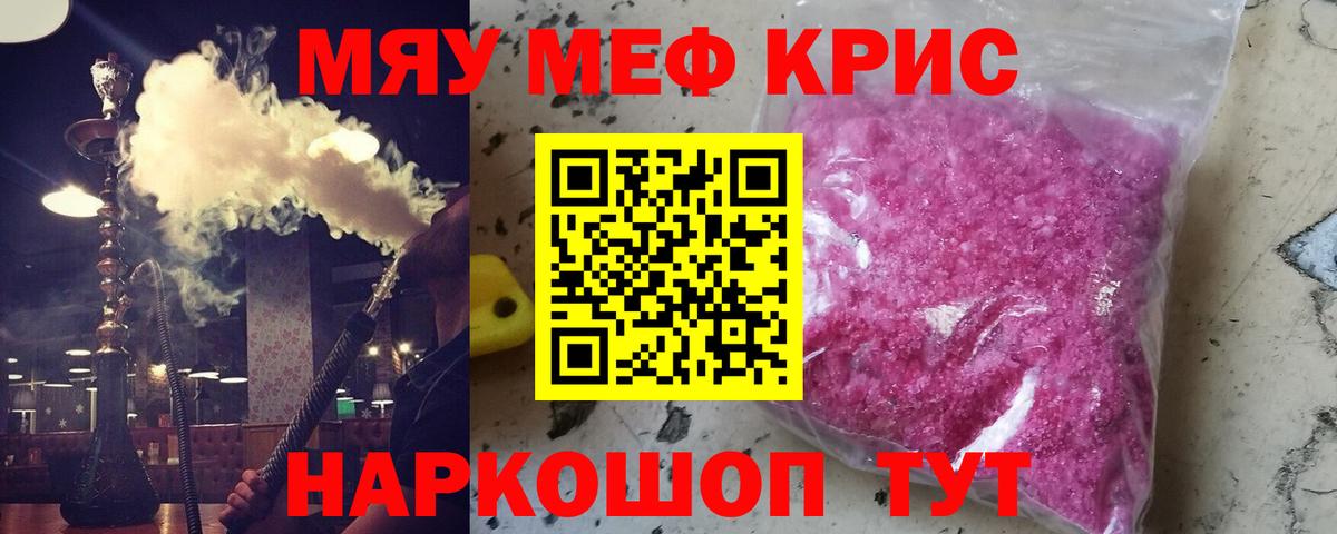 Туапсе  МЕФ кристаллы  Мефедрон  МЕФ mephedrone  Вход с VPN 