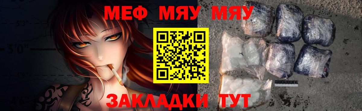 Меф Туапсе