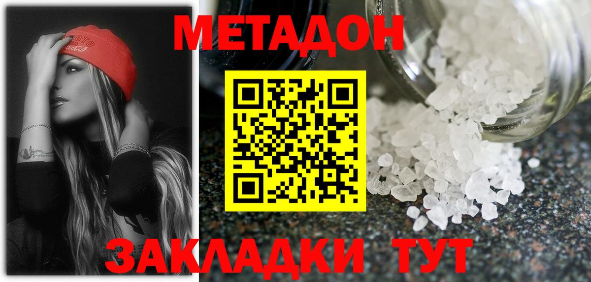 Туапсе  МЕТАДОН кристалл  МЕТАДОН мёд  Вход с VPN 