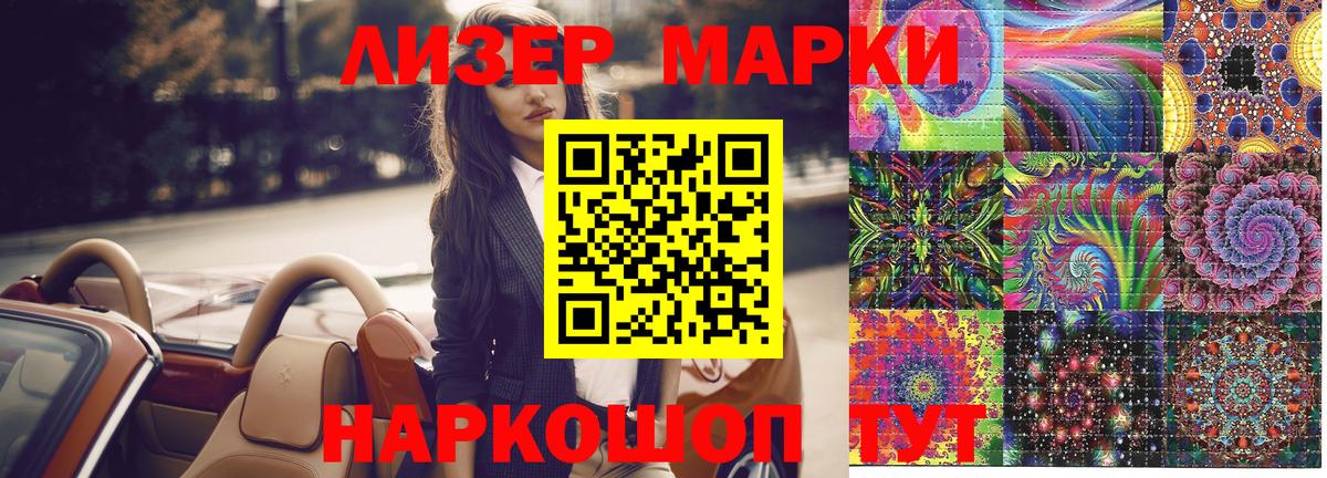 Марки N-bome 1500мкг  Марки 25I-NBOMe  хочу   Вход с VPN  Туапсе 